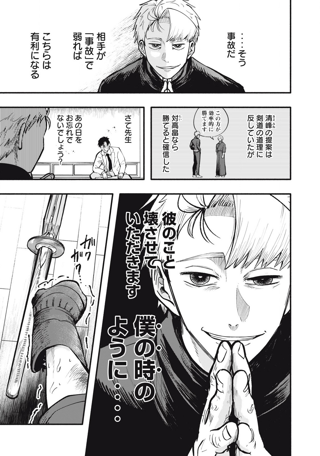 Kyuuteki -Adagataki- Chapter 10 21ページ