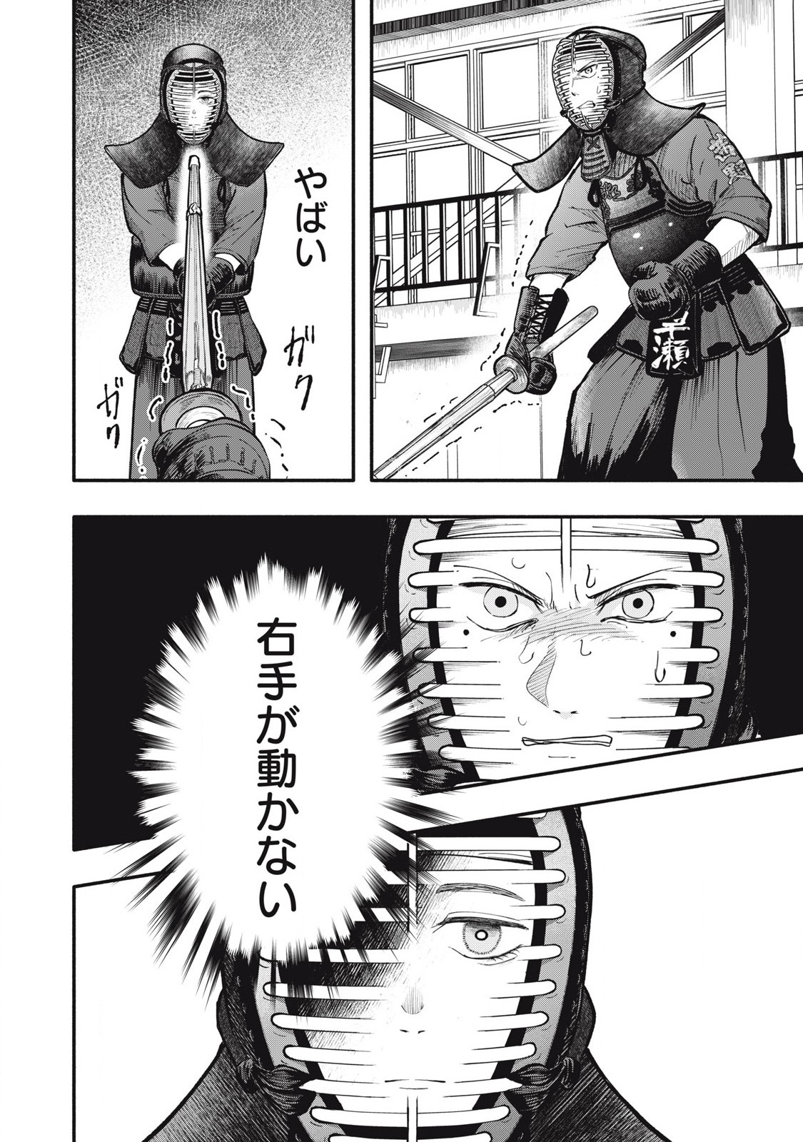 Kyuuteki -Adagataki- Chapter 10 22ページ