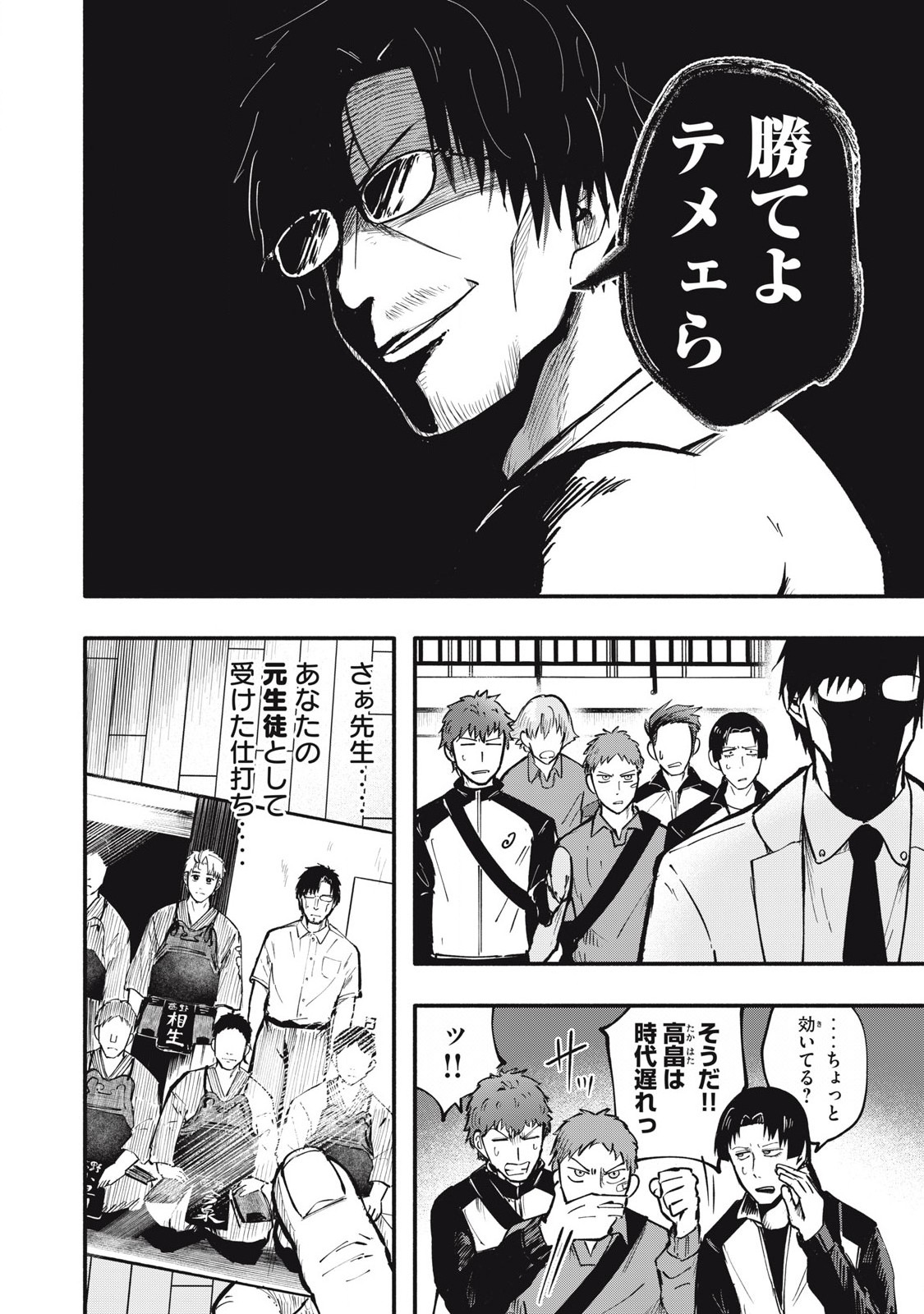 Kyuuteki -Adagataki- Chapter 10 4ページ