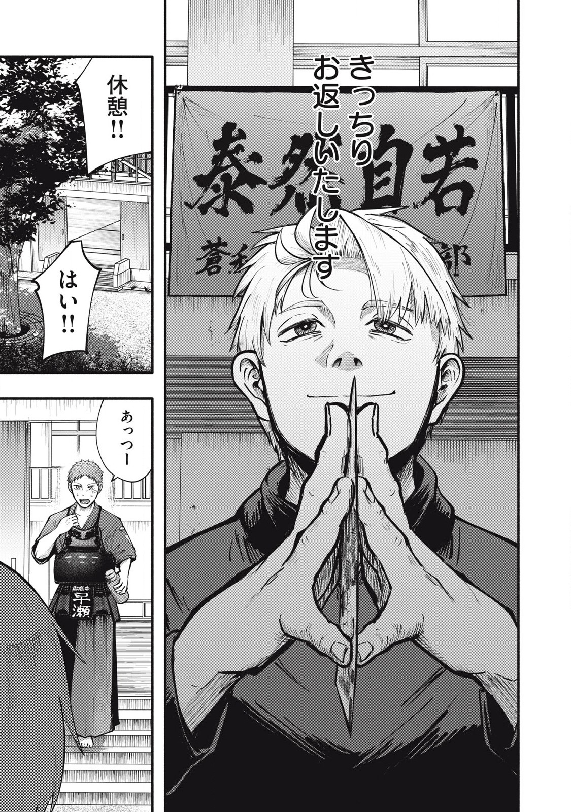 Kyuuteki -Adagataki- Chapter 10 5ページ
