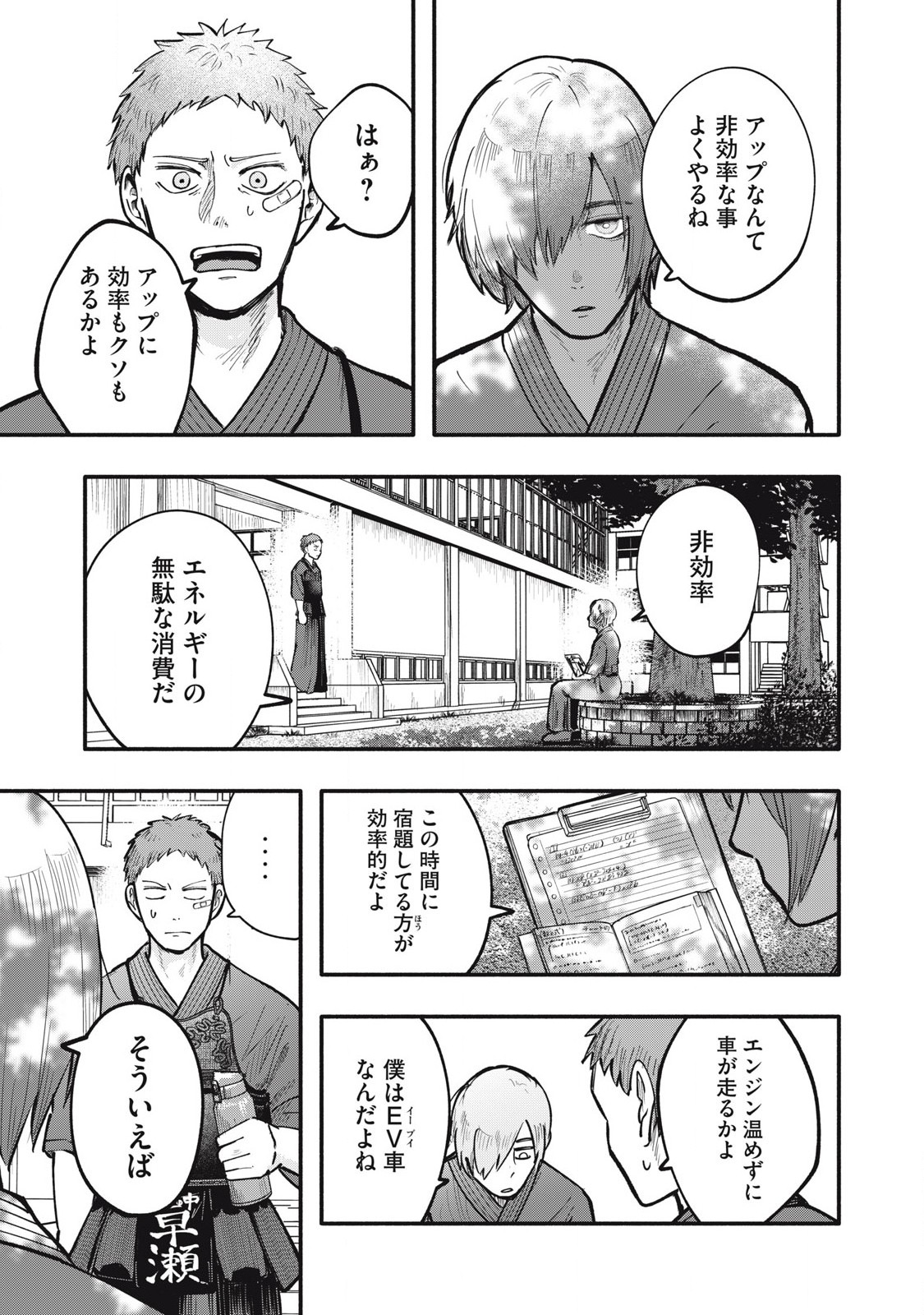 Kyuuteki -Adagataki- Chapter 10 7ページ