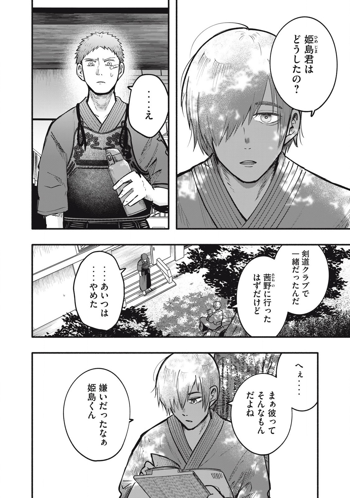 Kyuuteki -Adagataki- Chapter 10 8ページ