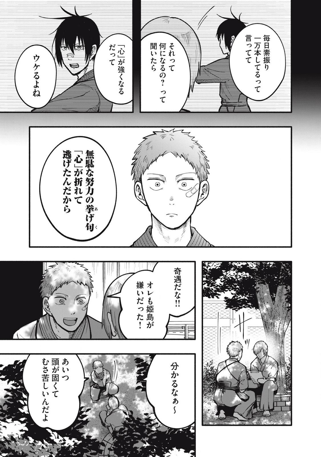 Kyuuteki -Adagataki- Chapter 10 9ページ