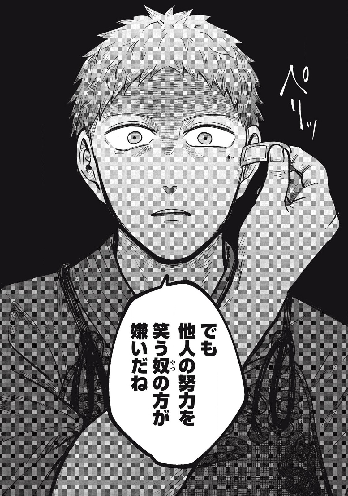 Kyuuteki -Adagataki- Chapter 10 10ページ