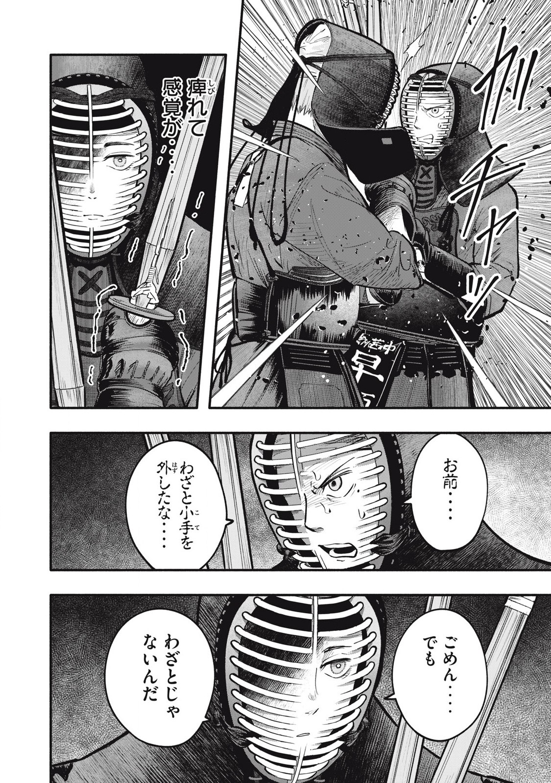 Kyuuteki -Adagataki- Chapter 11 2ページ