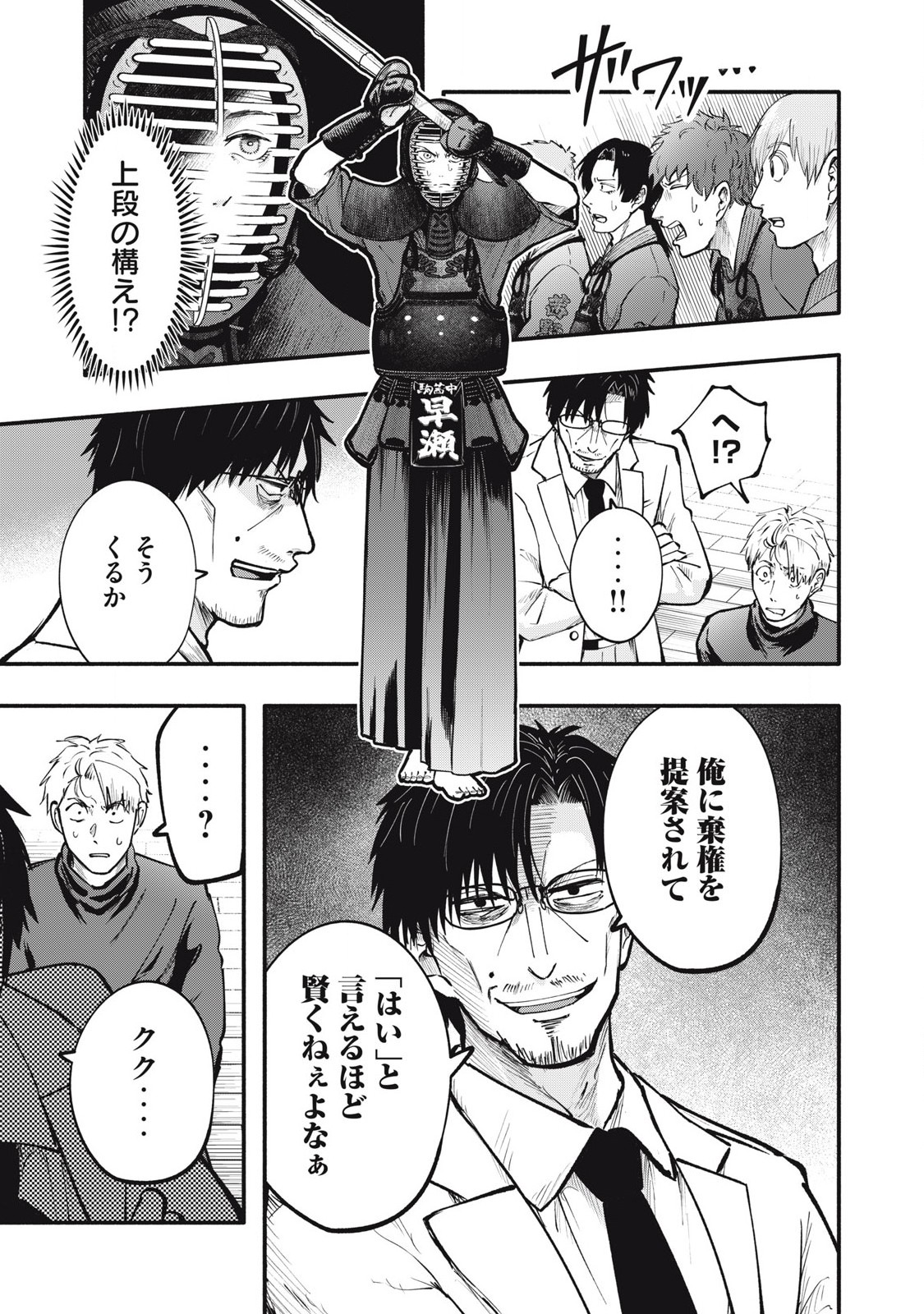 Kyuuteki -Adagataki- Chapter 11 11ページ