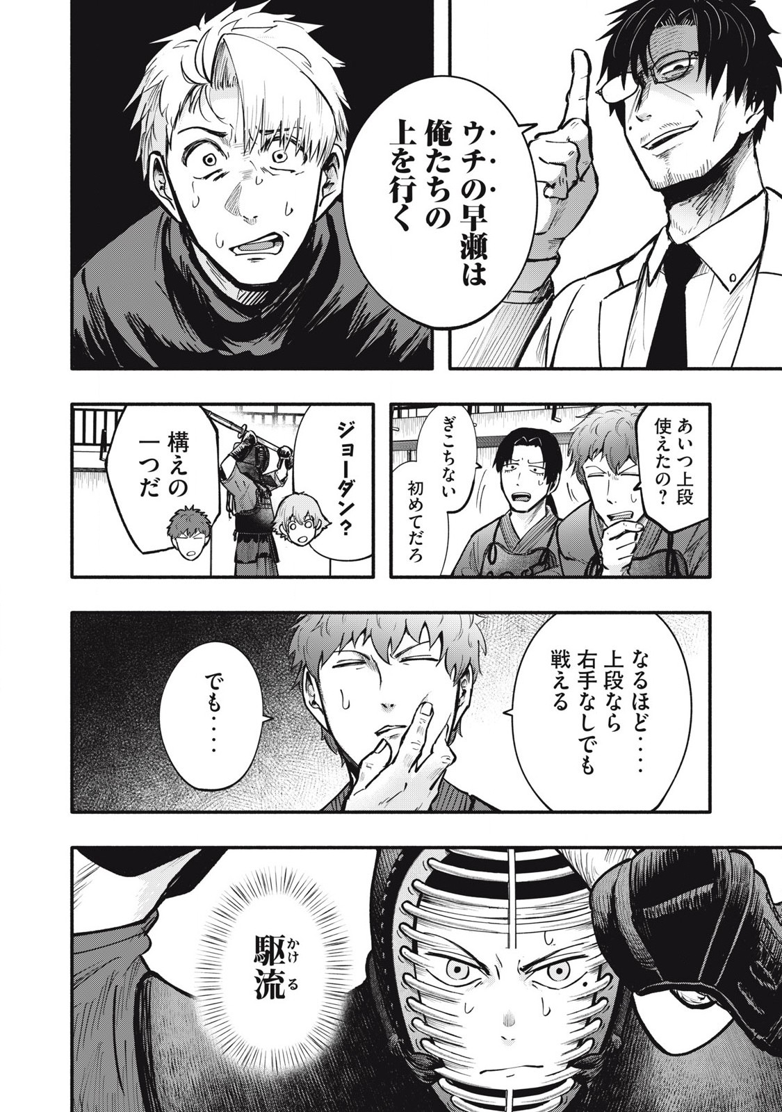 Kyuuteki -Adagataki- Chapter 11 12ページ