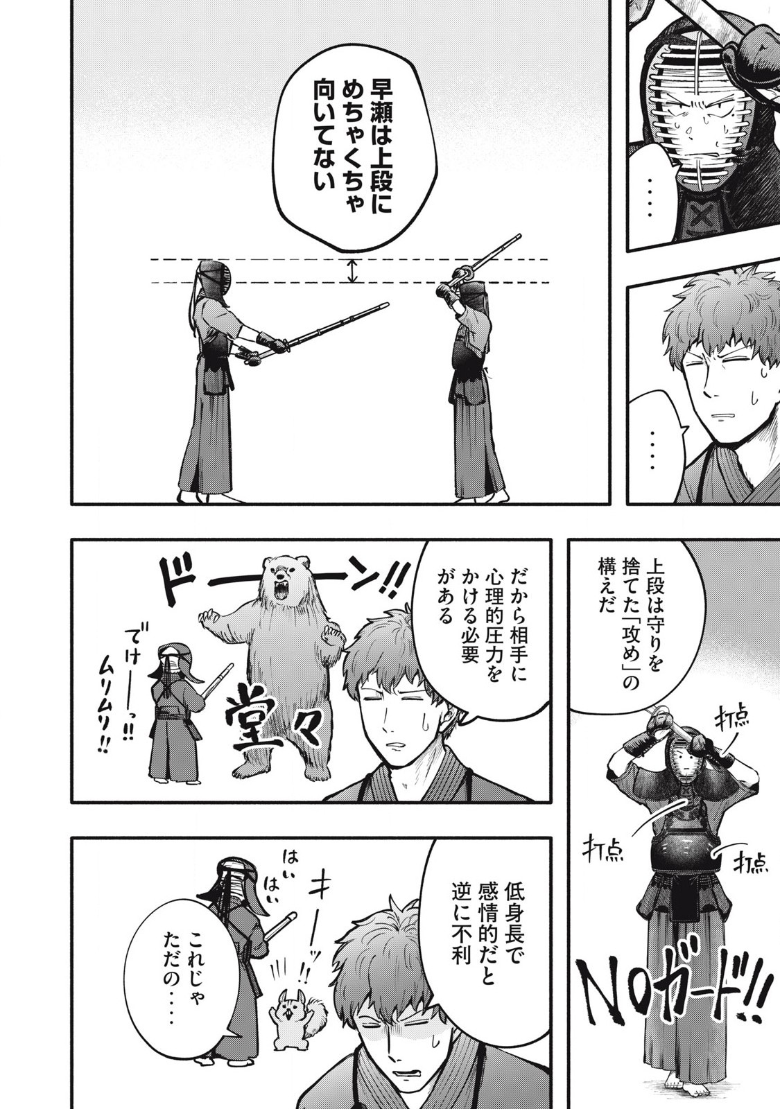 Kyuuteki -Adagataki- Chapter 11 14ページ