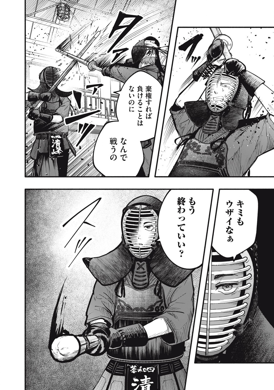Kyuuteki -Adagataki- Chapter 11 16ページ