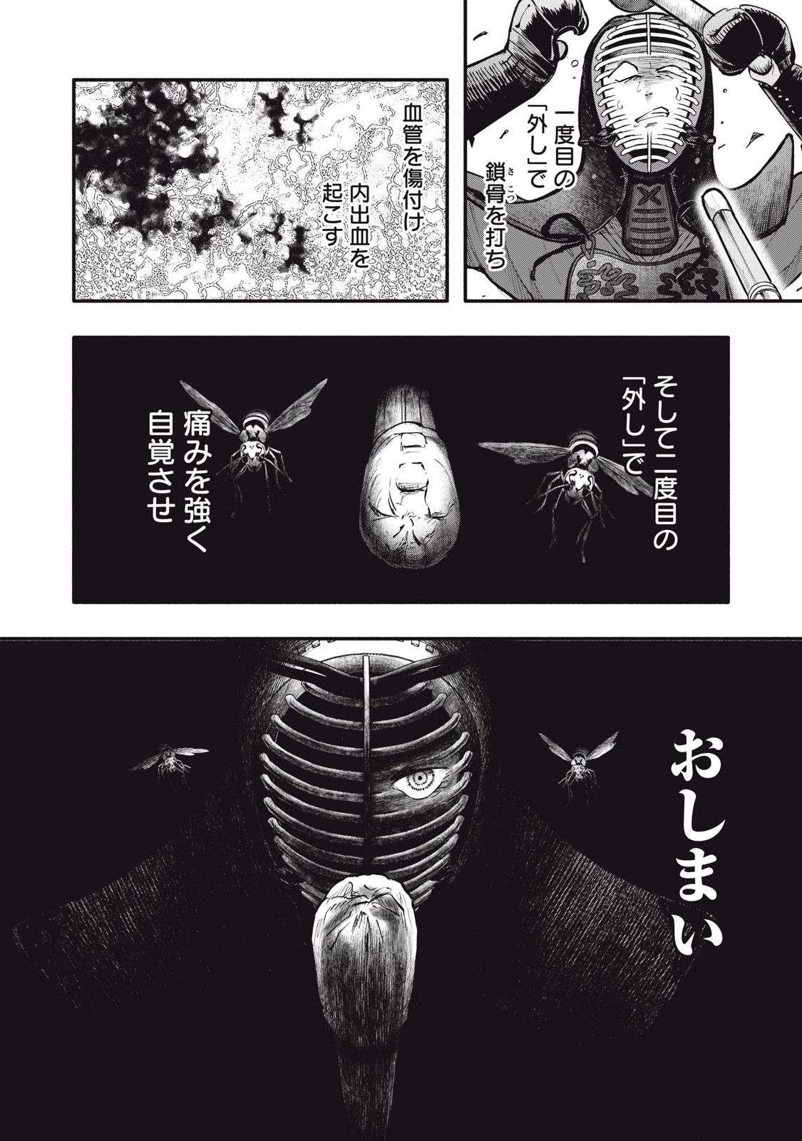 Kyuuteki -Adagataki- Chapter 11 18ページ