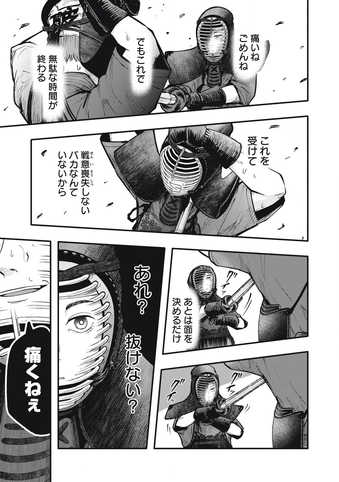 Kyuuteki -Adagataki- Chapter 11 21ページ