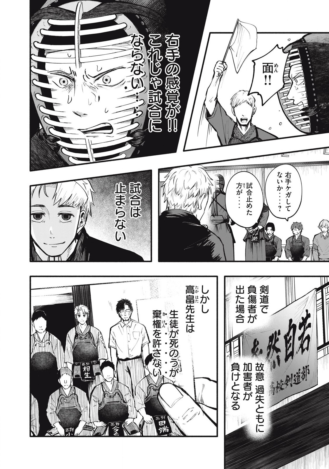 Kyuuteki -Adagataki- Chapter 11 4ページ
