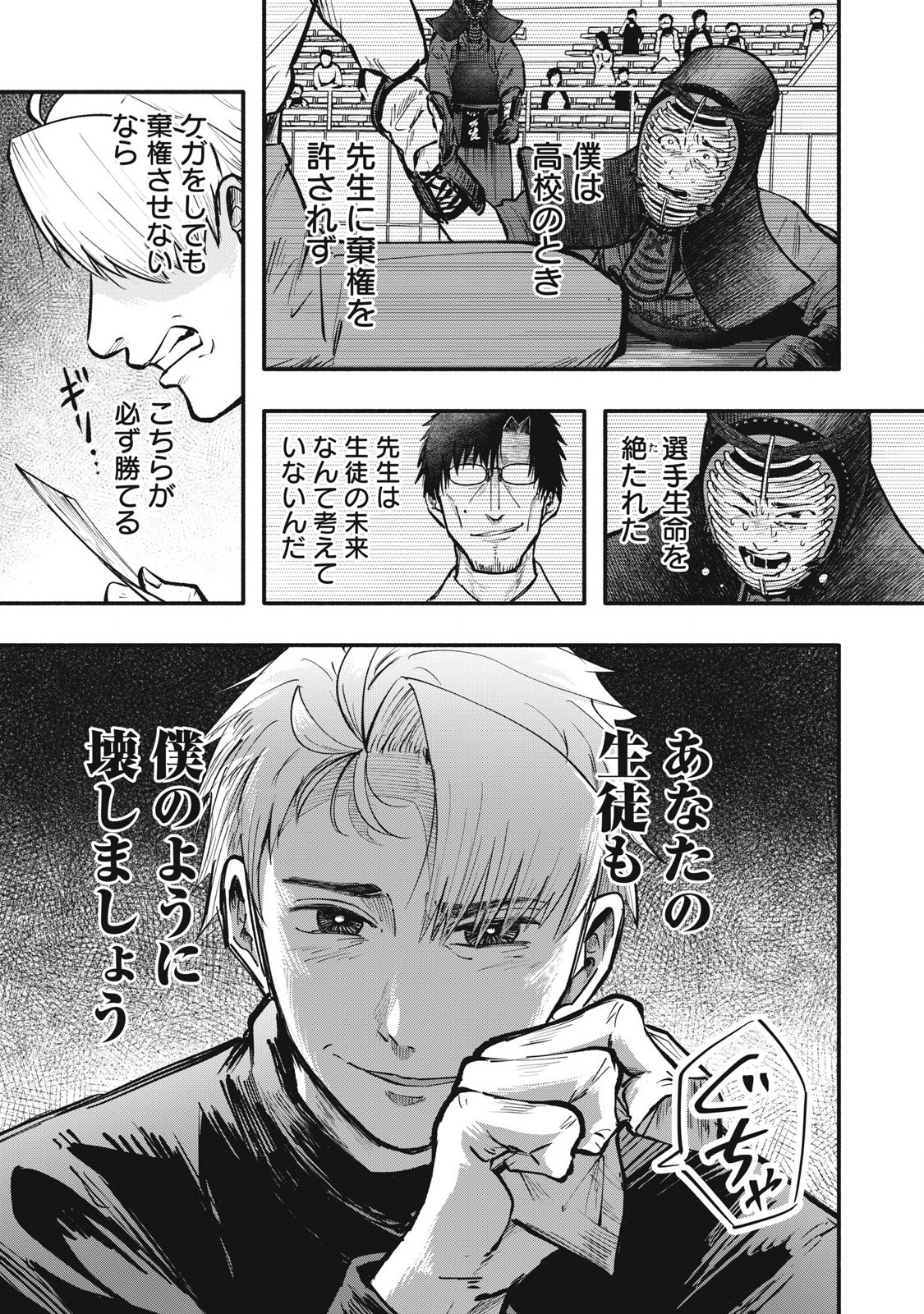 Kyuuteki -Adagataki- Chapter 11 5ページ