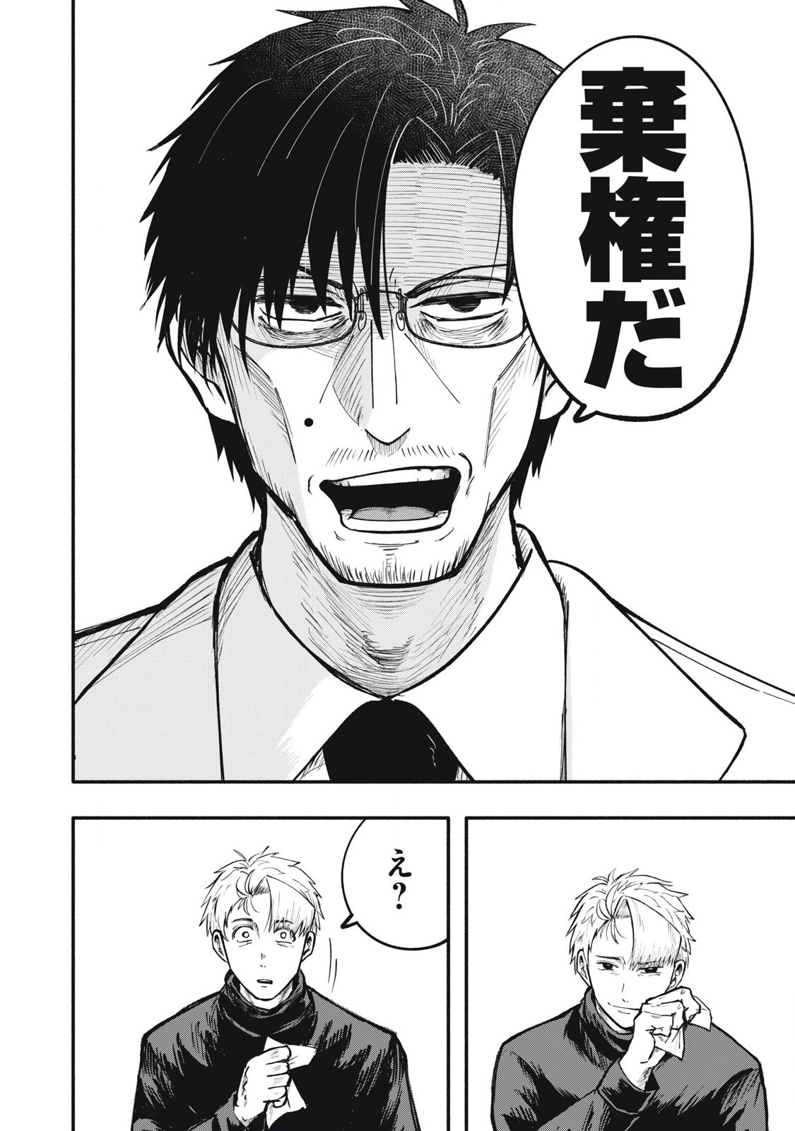 Kyuuteki -Adagataki- Chapter 11 6ページ