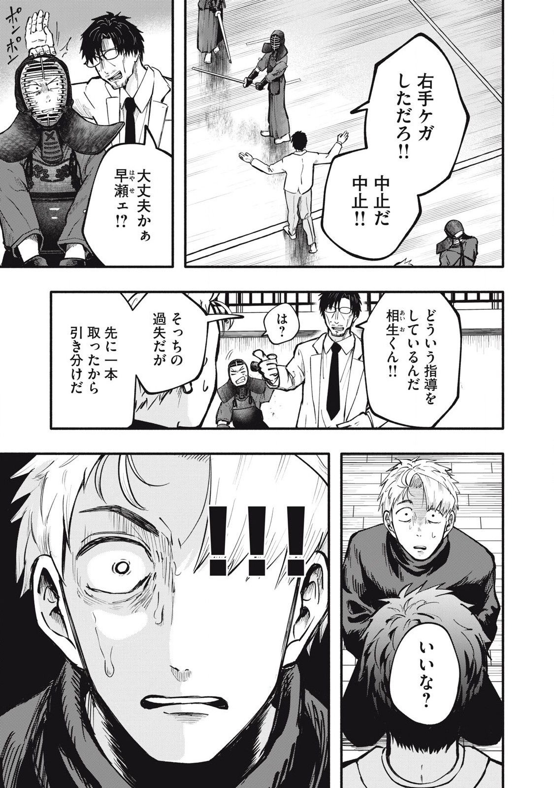 Kyuuteki -Adagataki- Chapter 11 7ページ