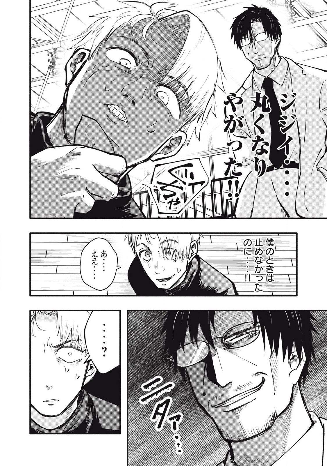 Kyuuteki -Adagataki- Chapter 11 8ページ