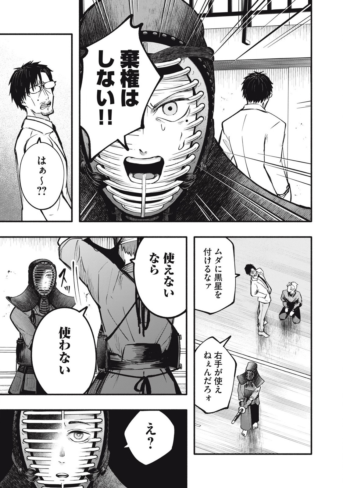 Kyuuteki -Adagataki- Chapter 11 9ページ