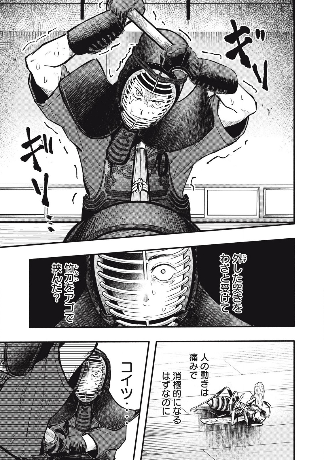Kyuuteki -Adagataki- Chapter 12 1ページ