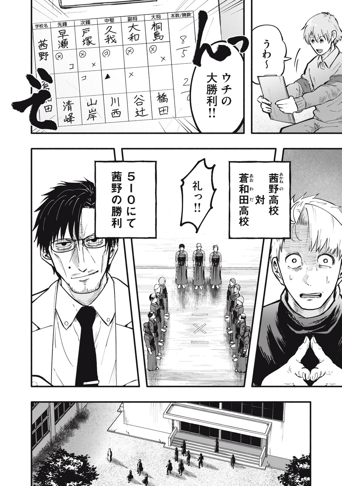Kyuuteki -Adagataki- Chapter 12 16ページ
