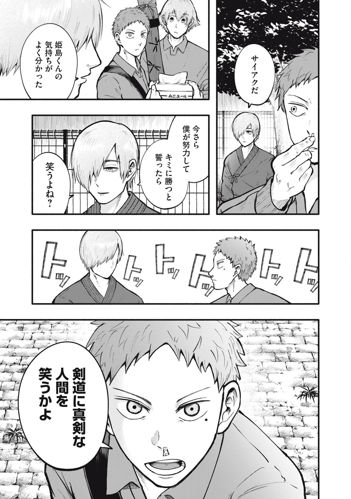 Kyuuteki -Adagataki- Chapter 12 17ページ