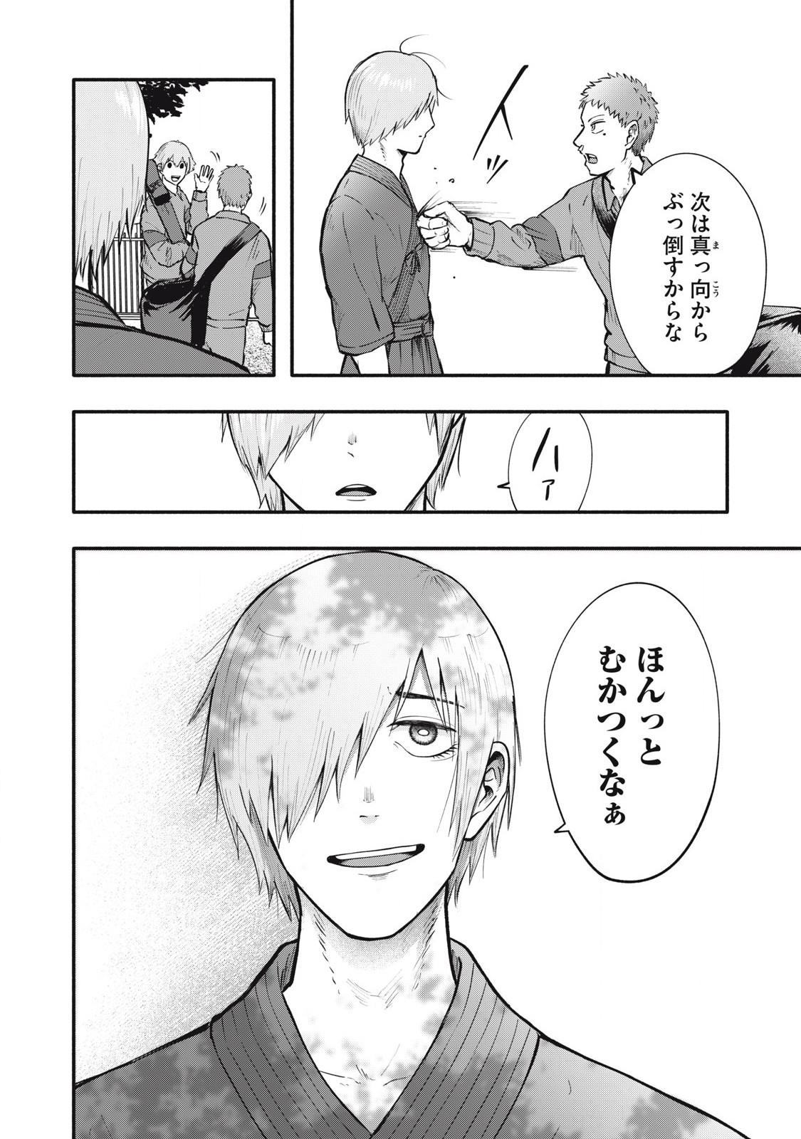 Kyuuteki -Adagataki- Chapter 12 18ページ