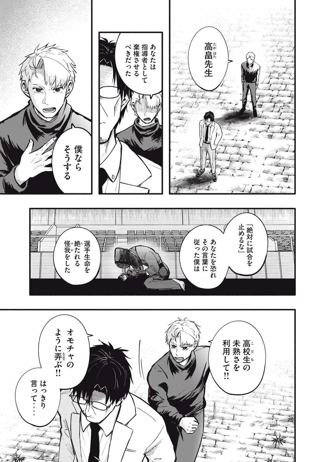 Kyuuteki -Adagataki- Chapter 12 19ページ