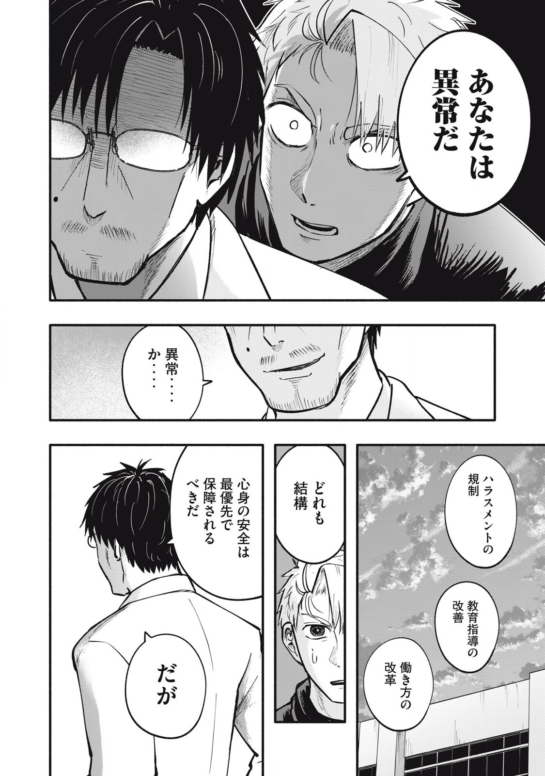 Kyuuteki -Adagataki- Chapter 12 20ページ