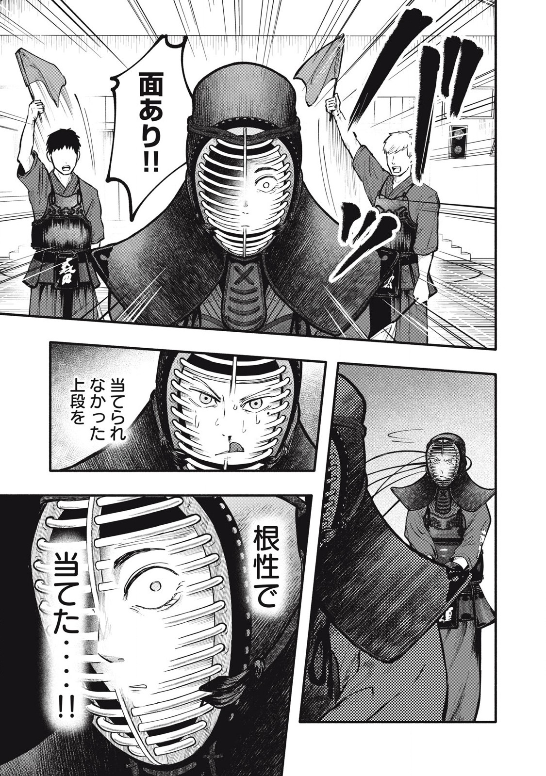 Kyuuteki -Adagataki- Chapter 12 3ページ