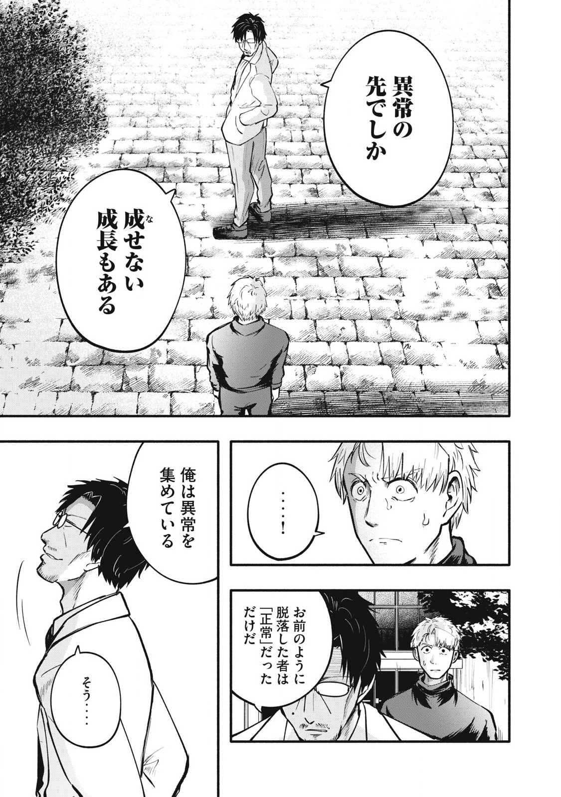 Kyuuteki -Adagataki- Chapter 12 21ページ