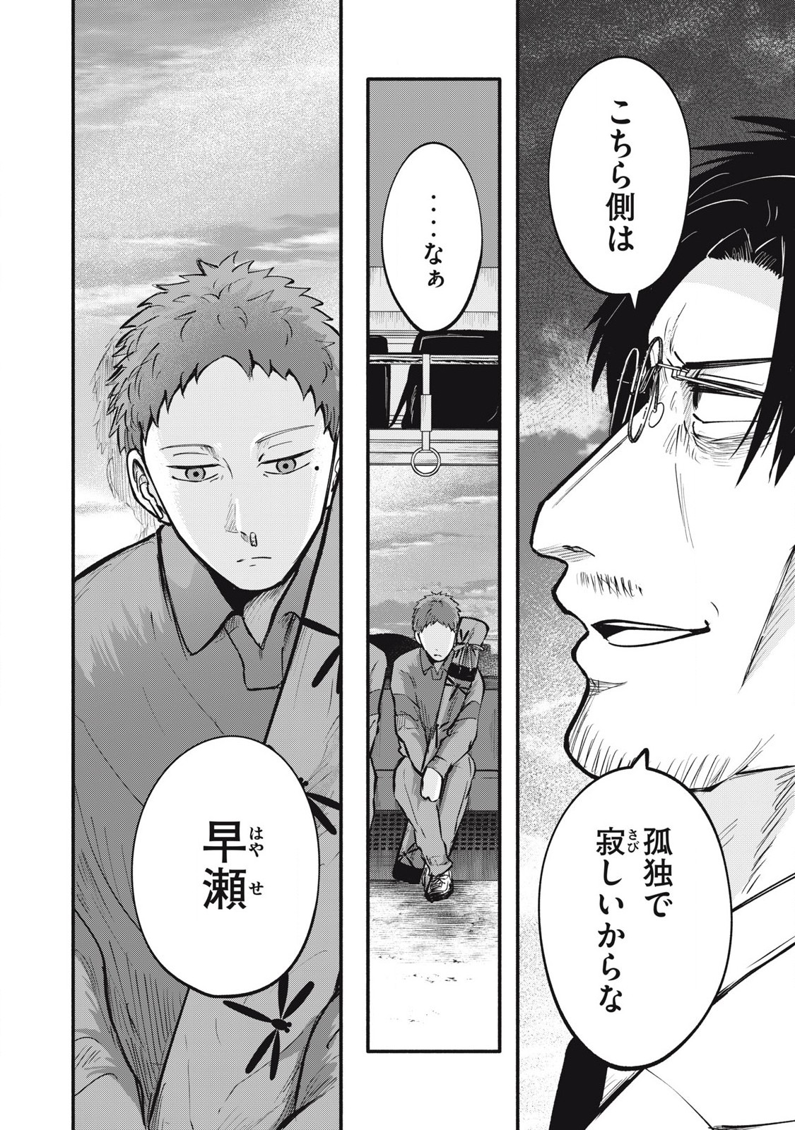 Kyuuteki -Adagataki- Chapter 12 22ページ