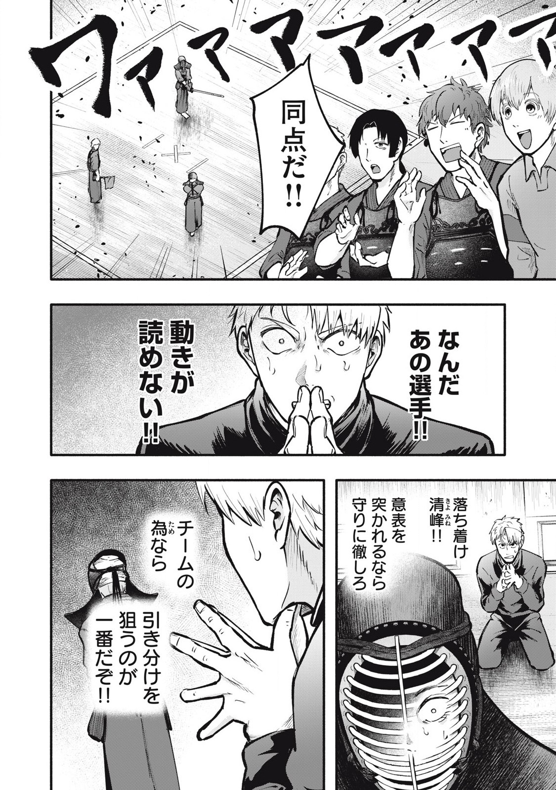 Kyuuteki -Adagataki- Chapter 12 4ページ