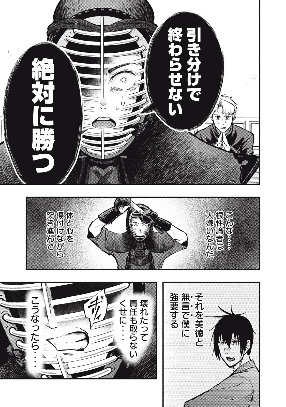 Kyuuteki -Adagataki- Chapter 12 5ページ