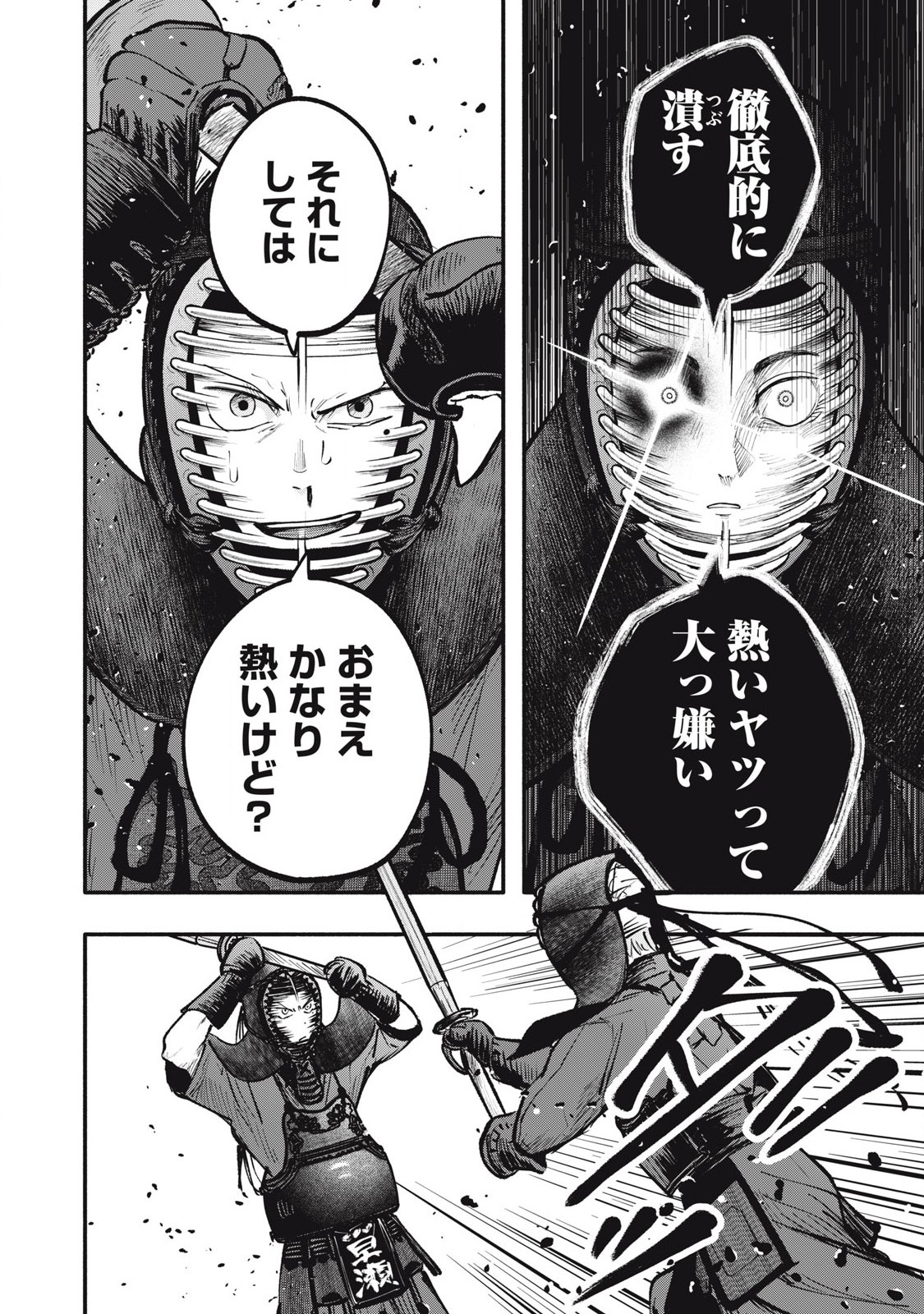 Kyuuteki -Adagataki- Chapter 12 6ページ