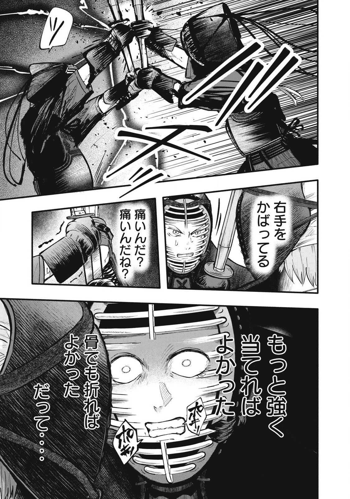 Kyuuteki -Adagataki- Chapter 12 7ページ