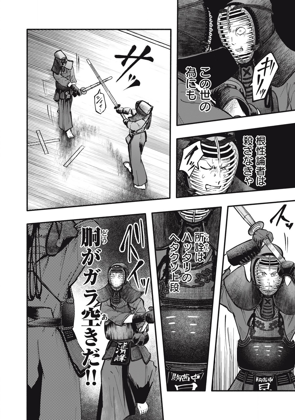 Kyuuteki -Adagataki- Chapter 12 8ページ