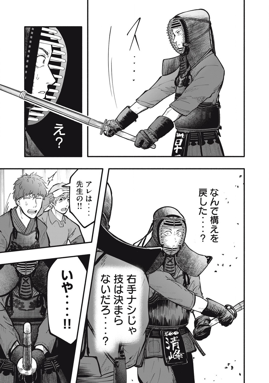 Kyuuteki -Adagataki- Chapter 12 9ページ