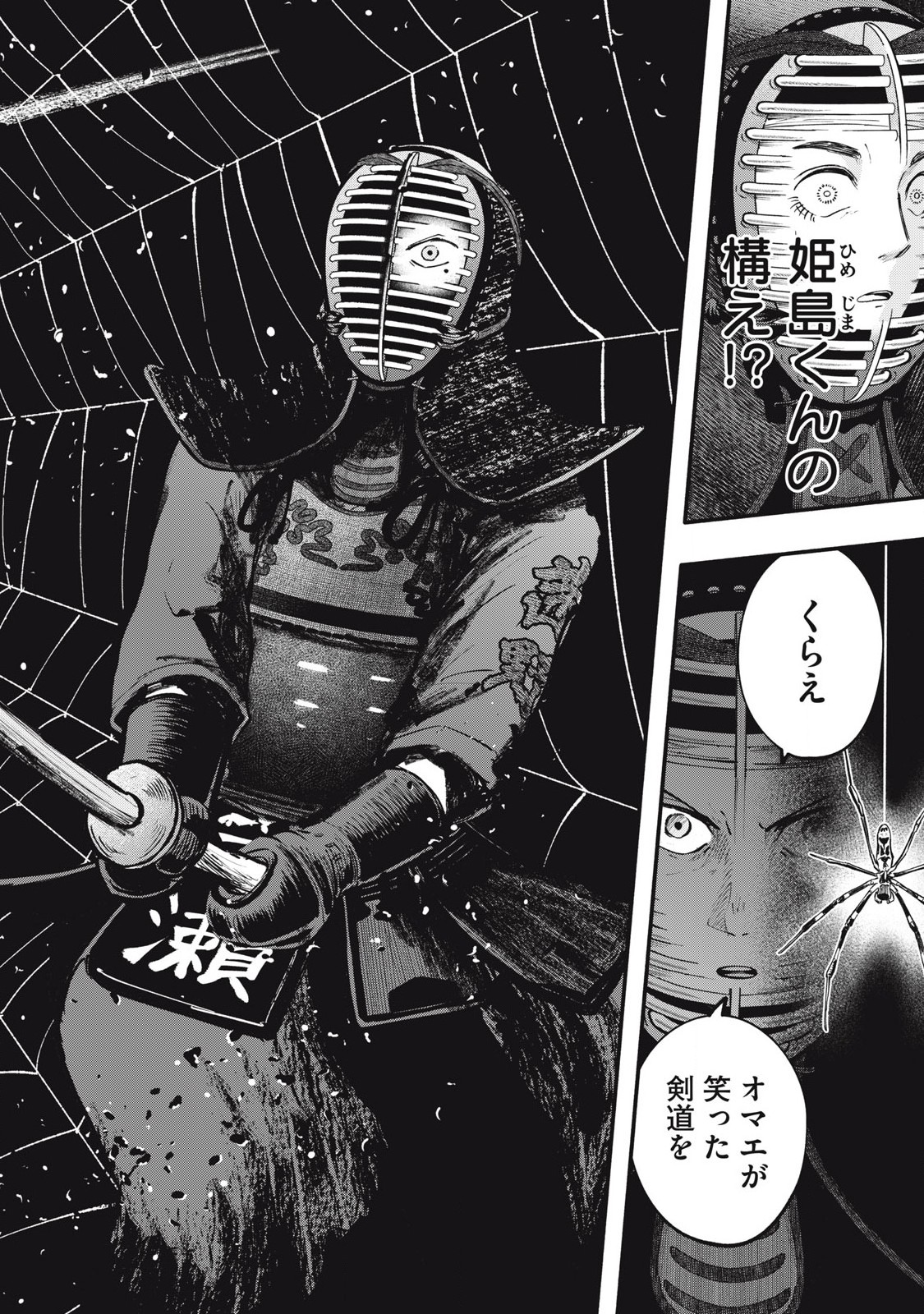 Kyuuteki -Adagataki- Chapter 12 10ページ