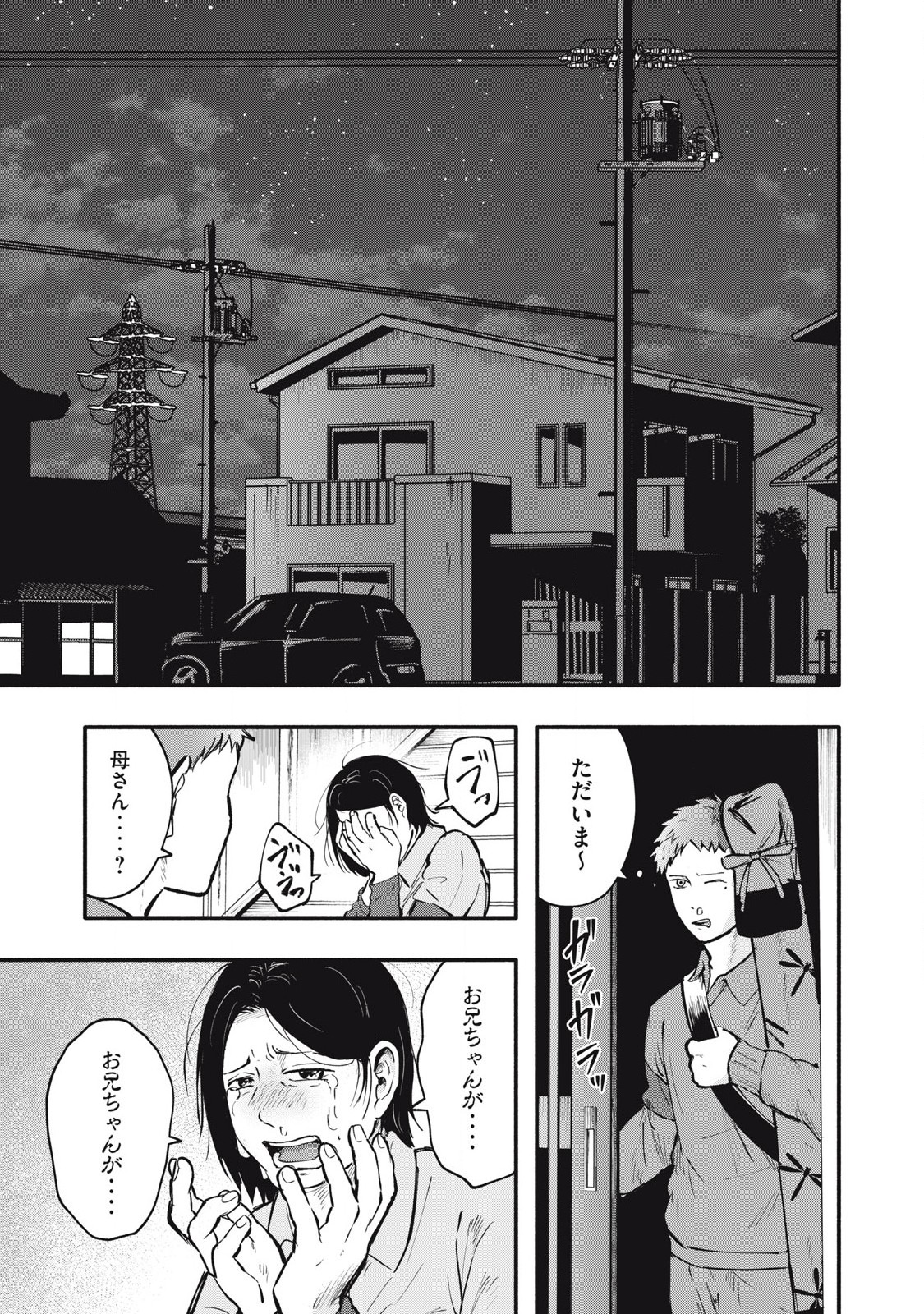 Kyuuteki -Adagataki- Chapter 13 1ページ