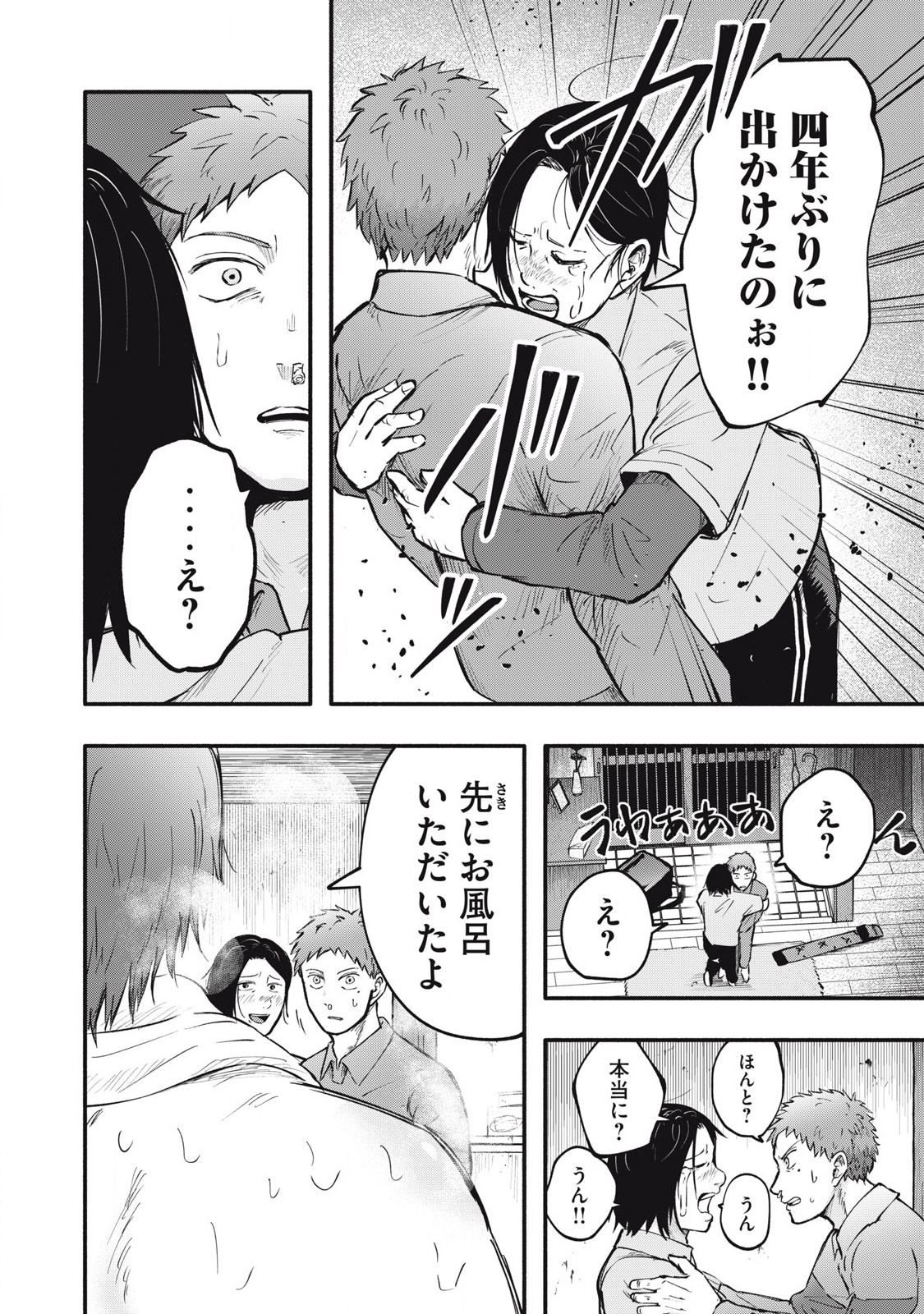 Kyuuteki -Adagataki- Chapter 13 2ページ