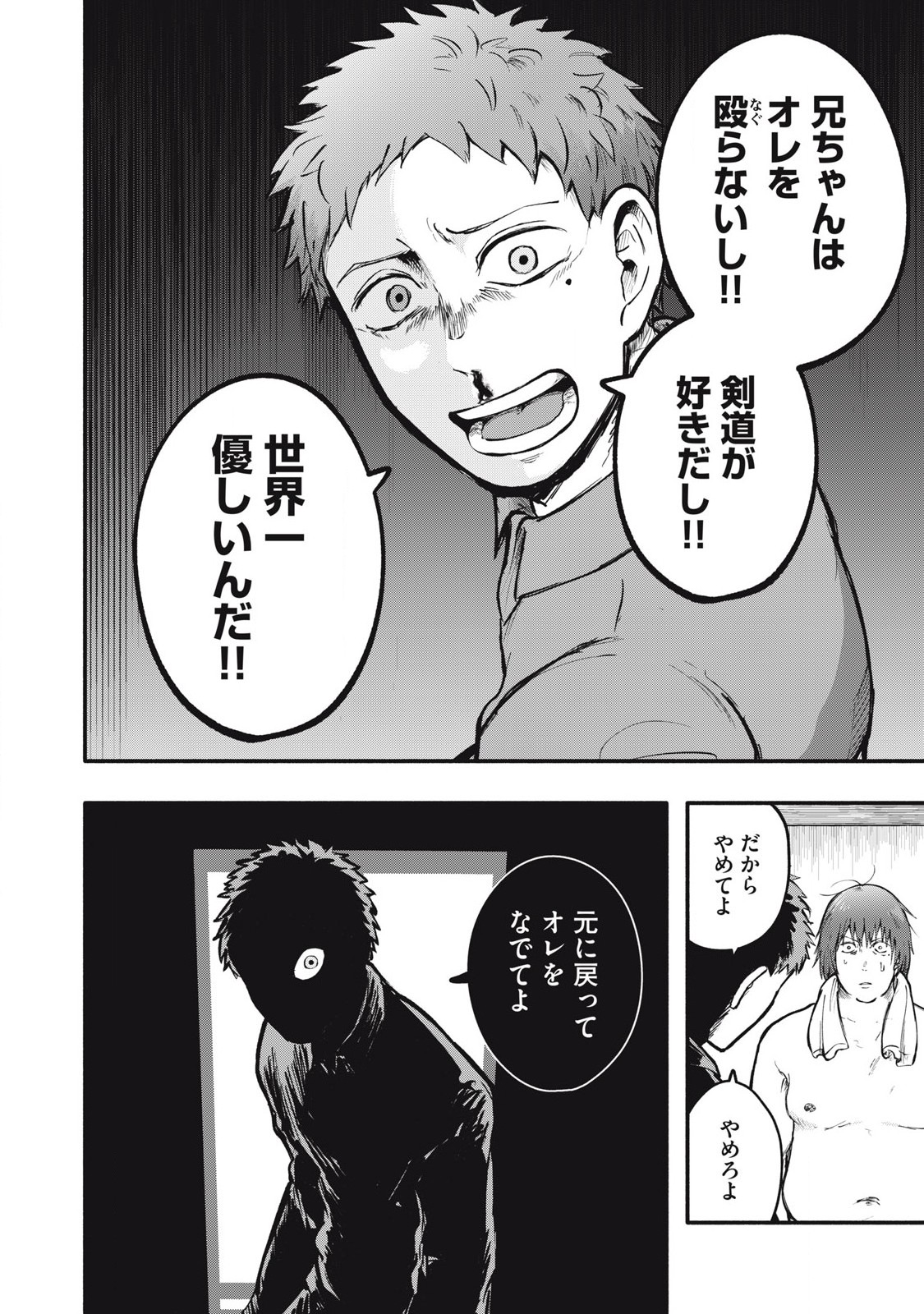 Kyuuteki -Adagataki- Chapter 13 12ページ