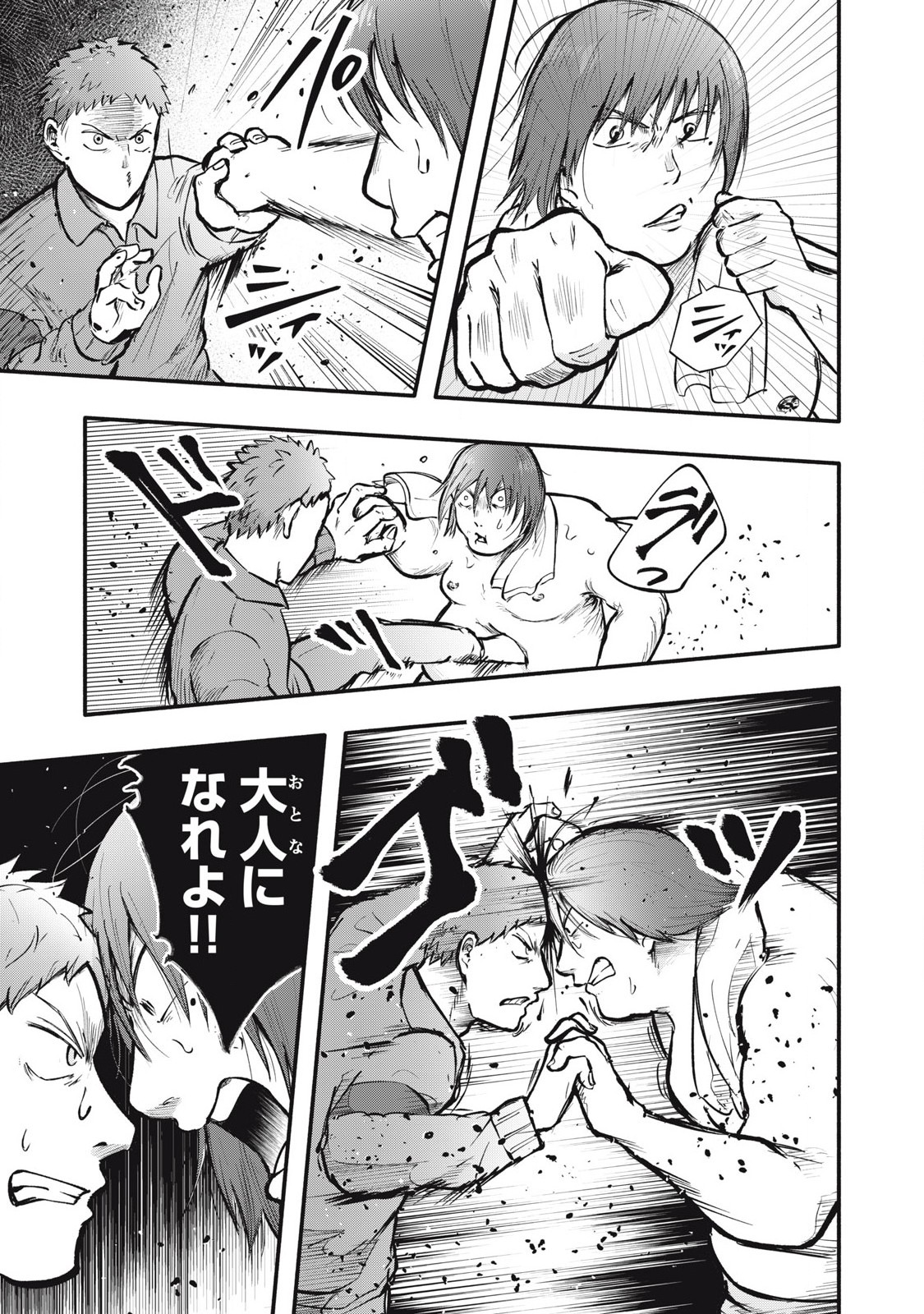 Kyuuteki -Adagataki- Chapter 13 13ページ