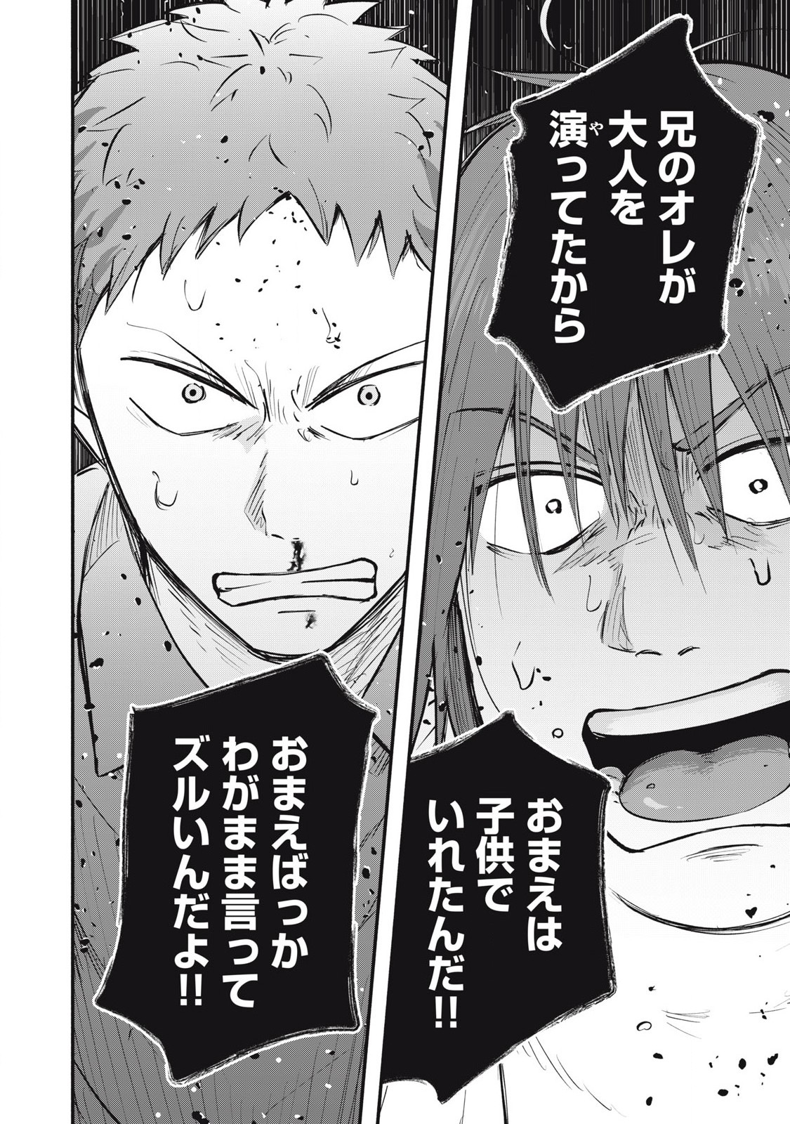 Kyuuteki -Adagataki- Chapter 13 14ページ