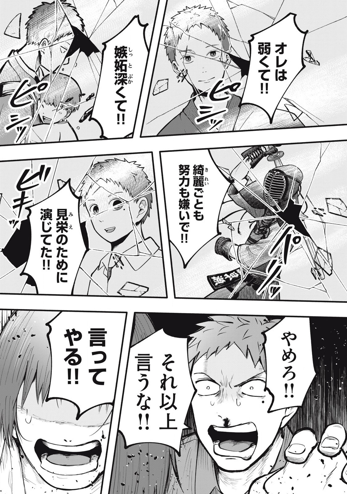 Kyuuteki -Adagataki- Chapter 13 15ページ