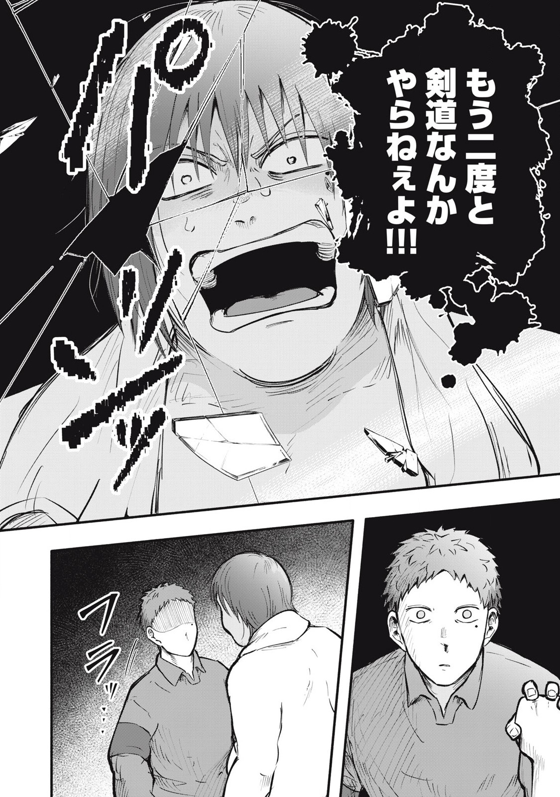 Kyuuteki -Adagataki- Chapter 13 16ページ