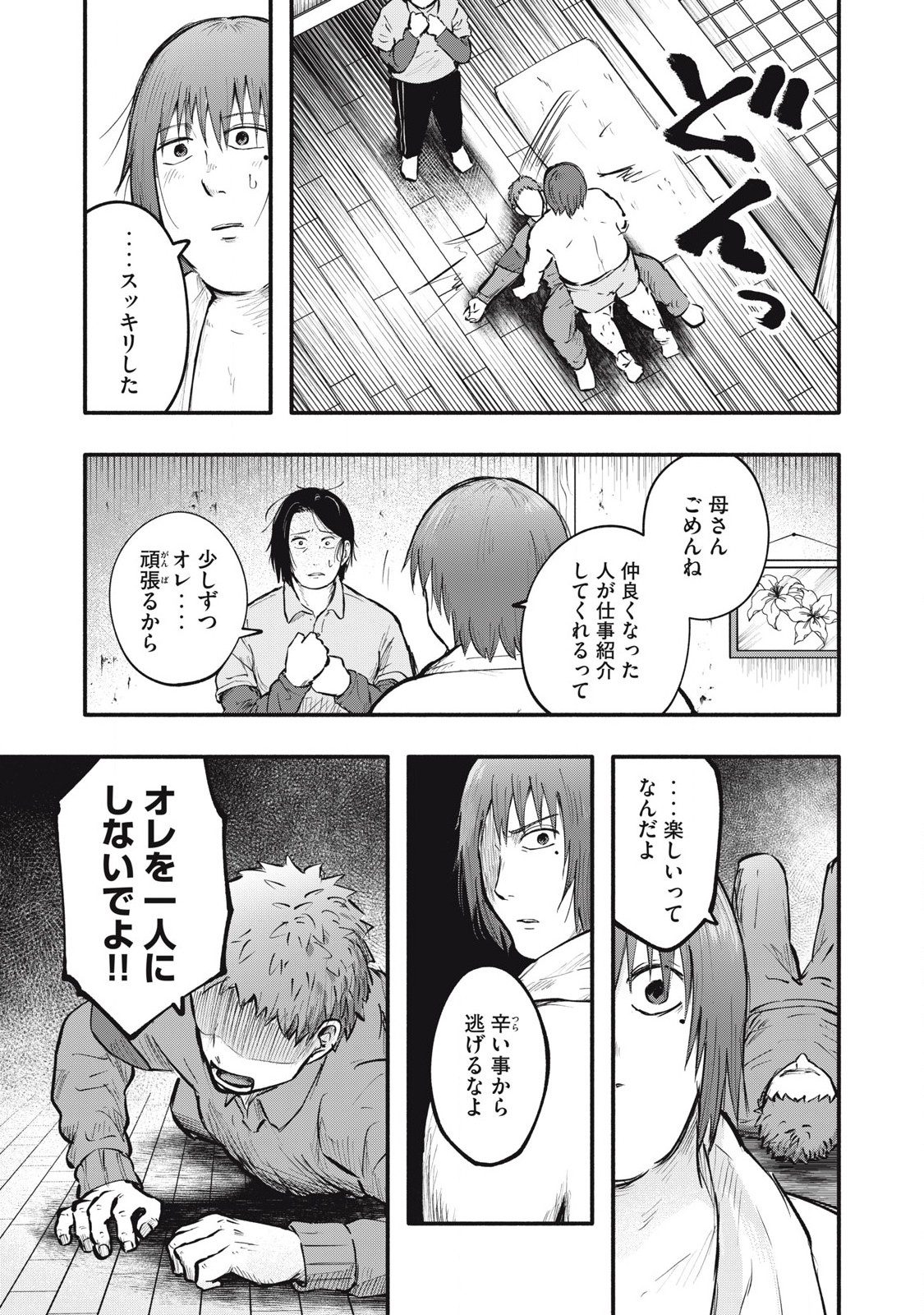 Kyuuteki -Adagataki- Chapter 13 17ページ