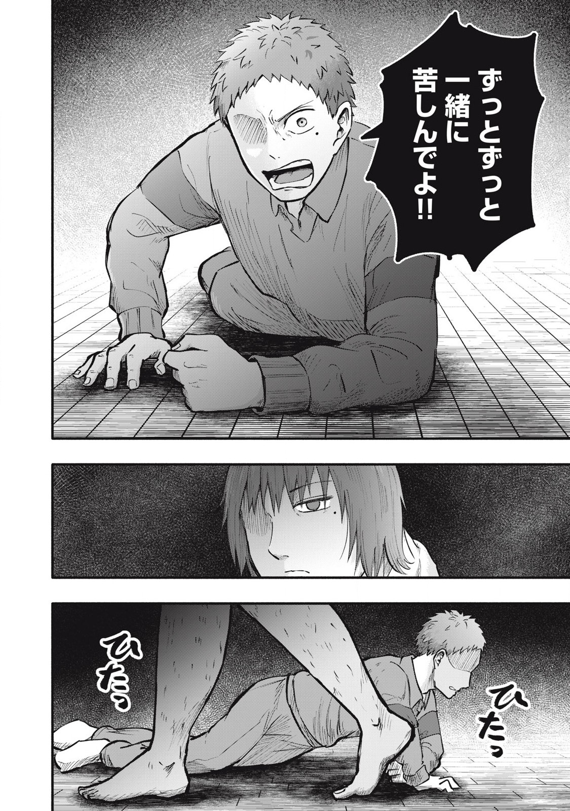 Kyuuteki -Adagataki- Chapter 13 18ページ