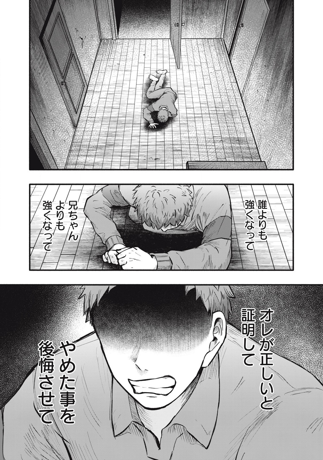 Kyuuteki -Adagataki- Chapter 13 19ページ