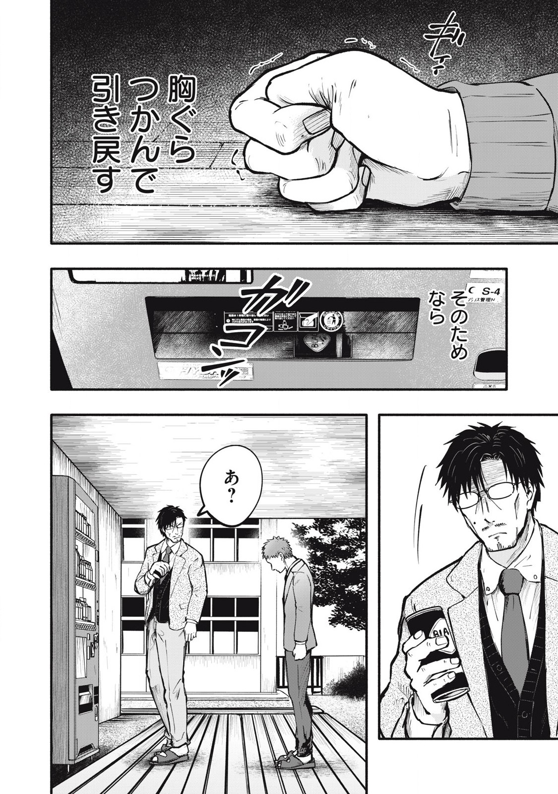 Kyuuteki -Adagataki- Chapter 13 20ページ