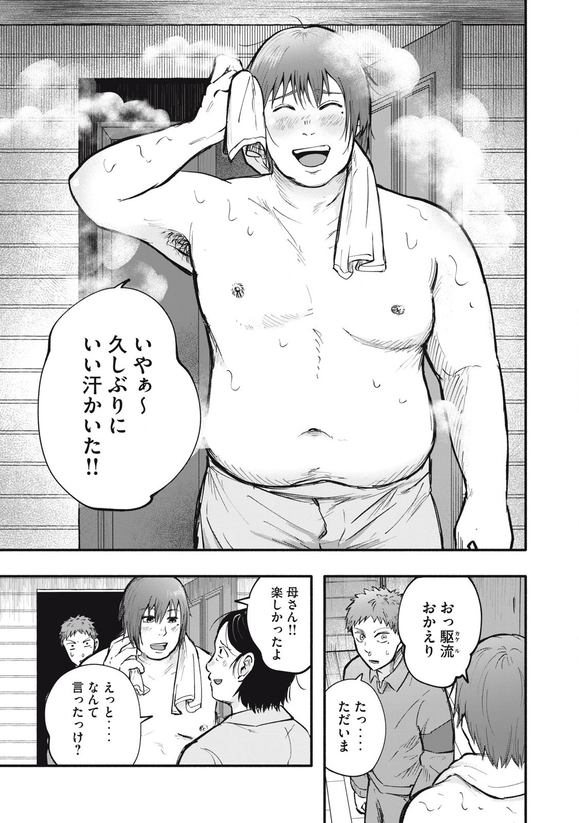 Kyuuteki -Adagataki- Chapter 13 3ページ