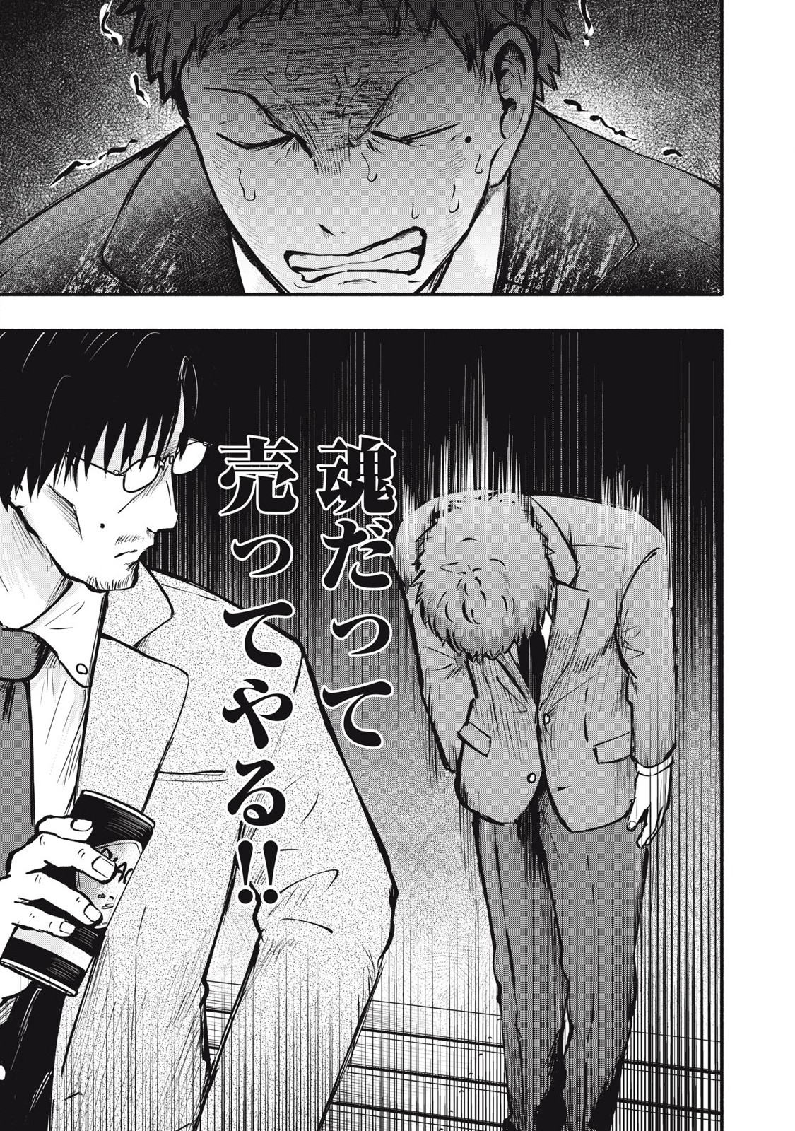 Kyuuteki -Adagataki- Chapter 13 21ページ